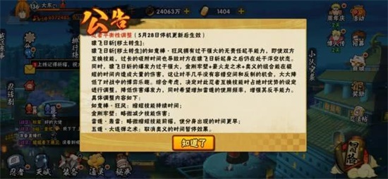 火影忍者手游5月28日新版内容