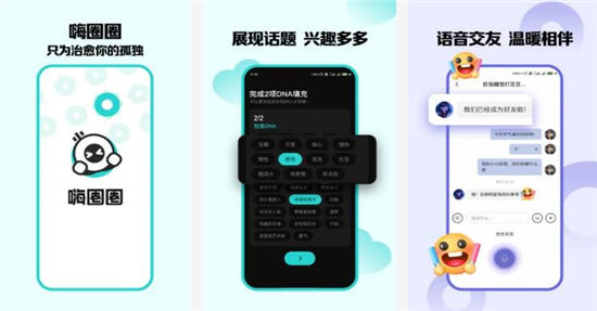 百度再出新招 推出全新语音社交app“嗨圈圈”