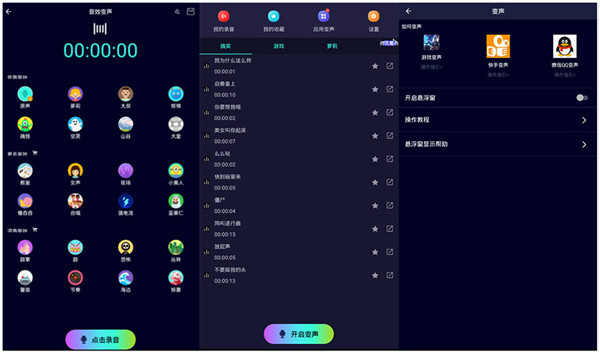 变声精灵手机版下载