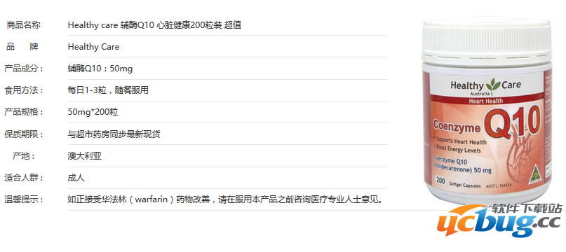 Healthy Care辅酶Q10是什么 Healthy care辅酶Q10有什么作用