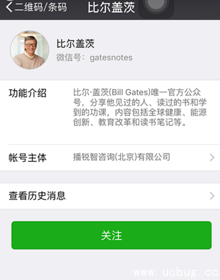 网传《比尔盖茨》微信公众号是不是真的