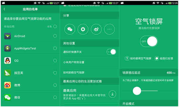 空气锁屏app下载