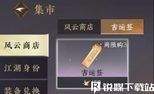 逆水寒手游吉运签有什么用