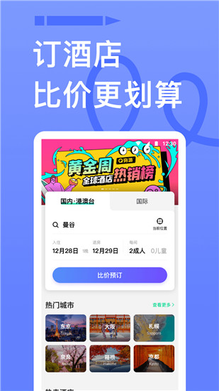 穷游最世界app最新版