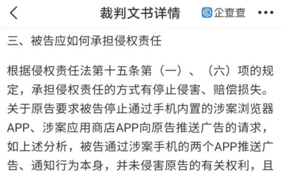 小米因广告链接触碰即下载被判赔偿用户 1 元是怎么回事