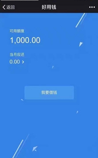 《微信好用钱APP》审核时间一般要多久？