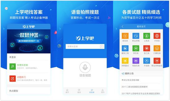 上学吧app下载