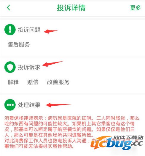 消费保app下载