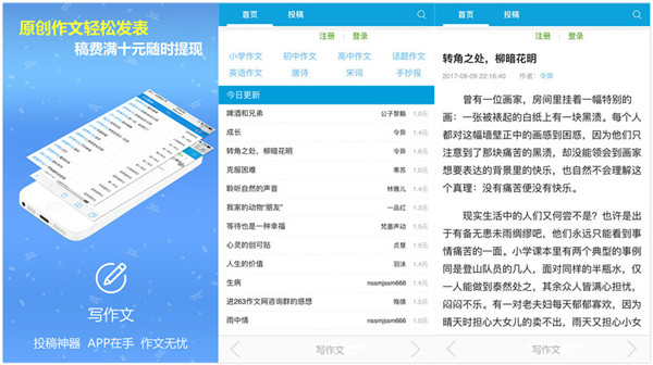 写作文app下载