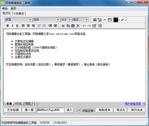 网络编辑超级工具箱官方最新版