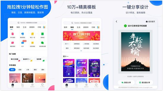 创客贴设计app下载