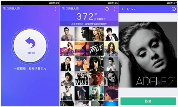 照片恢复大师app下载