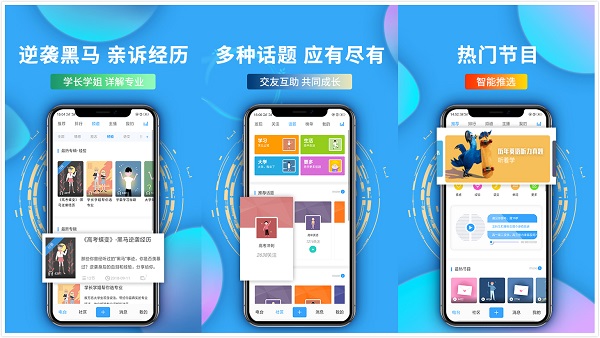 蝶变高中App下载