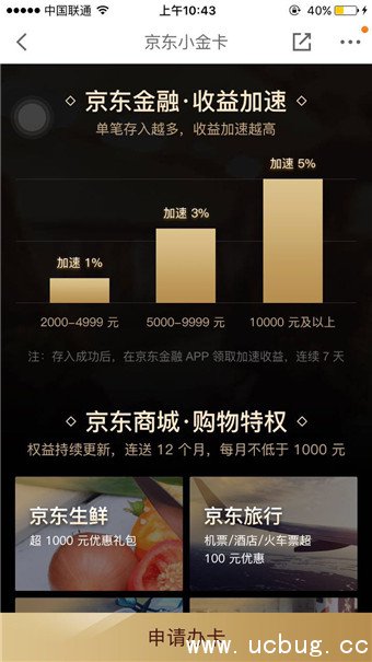 京东小金卡怎么办理 京东小金卡是信用卡吗