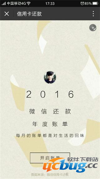 2016微信还款年度账单怎么查看