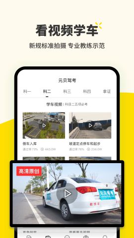 元贝驾考科目二app最新版