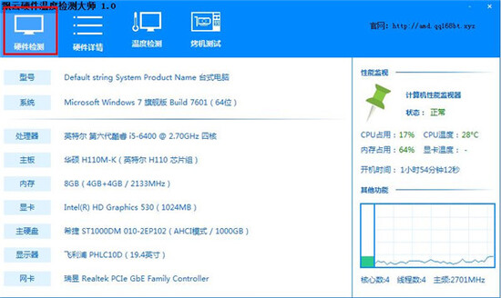 飘云硬件温度检测大师绿色版