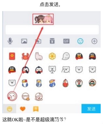 《QQ厘米秀》怎么发小白脸表情