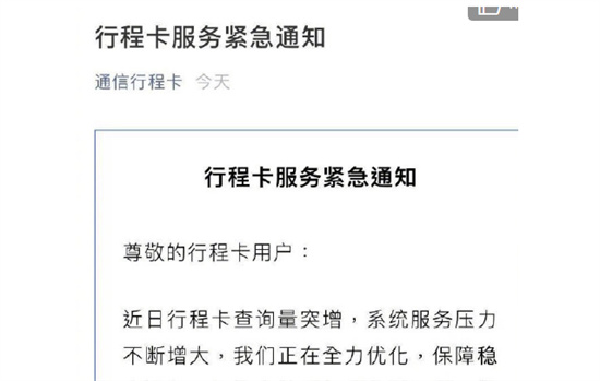 行程卡验证码为什么收不到