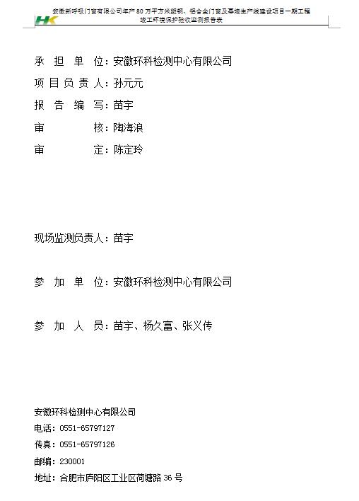 安徽新呼吸门窗有限公司检测报告汇总