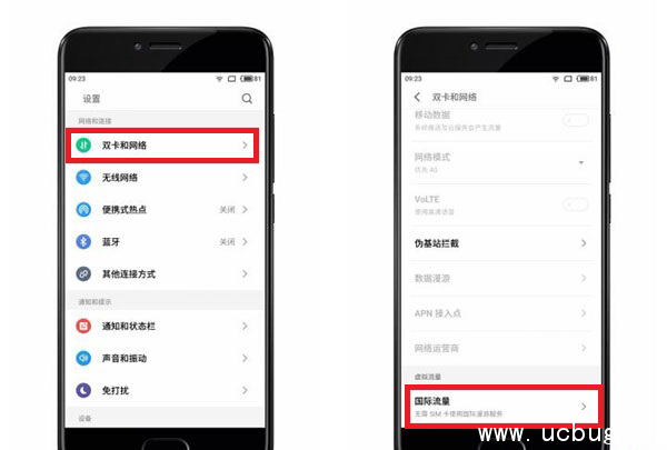 《魅族国际流量》是怎么开启使用的