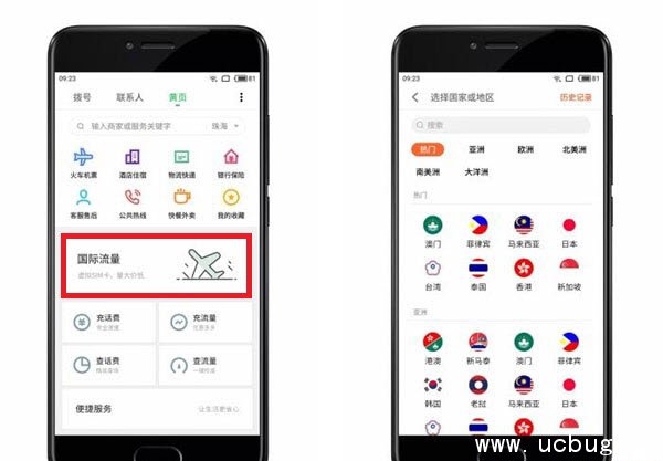 《魅族国际流量》是怎么开启使用的