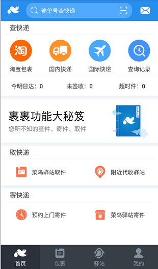菜鸟裹裹APP下载