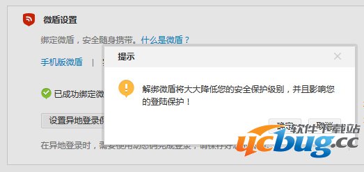 新浪微博怎么解绑微盾？