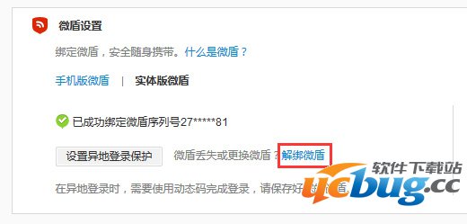 新浪微博怎么解绑微盾？