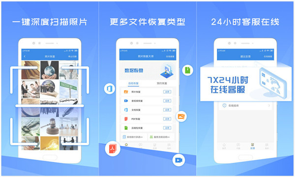 照片恢复大师app下载