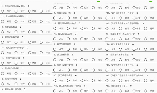 精神科抑郁症自测app下载