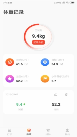 减肥打卡app最新版