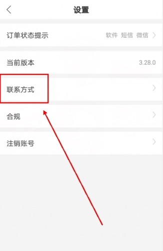 饭团外卖app怎么联系客服图片2