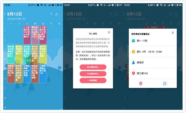 WakeUp课程表App下载