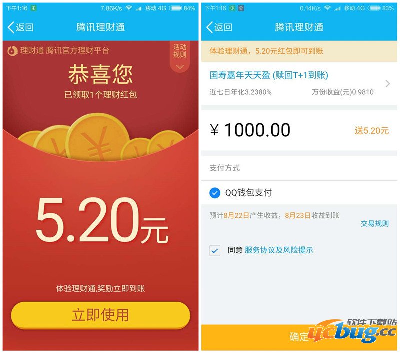 QQ黄钻用户怎么领理财通5.2元红包