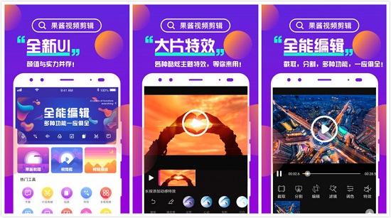 果酱视频剪辑APP下载