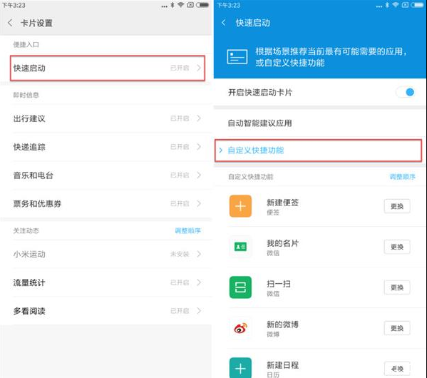 小米MIUI 8.2系统怎么使用