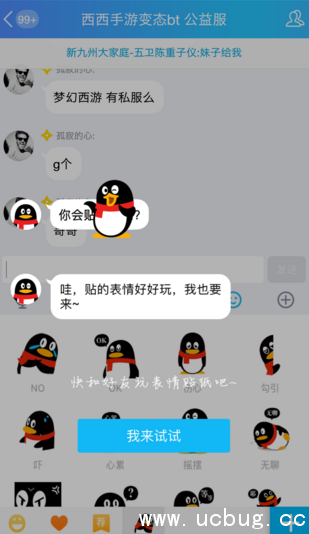 《新版qq贴》表情在哪位置 怎么贴表情