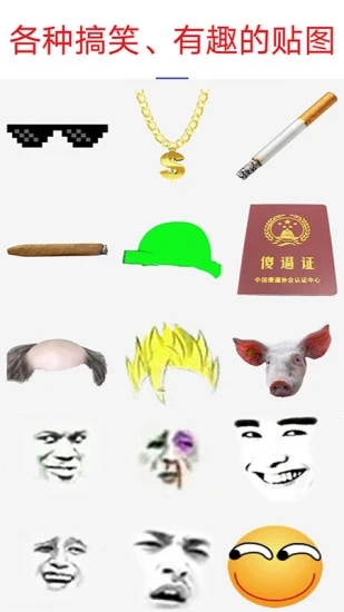 暴走P图免费版下载