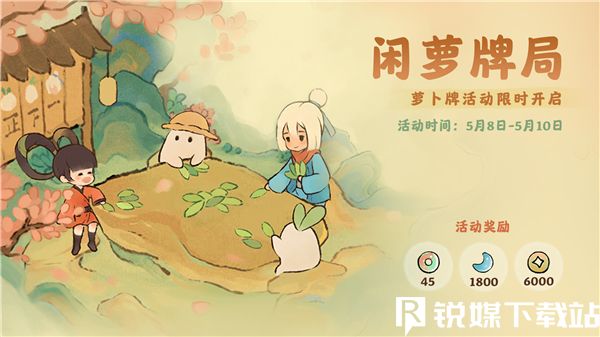 桃源深处有人家5.8闲萝牌局怎么玩-桃源5月8日闲萝牌局活动介绍