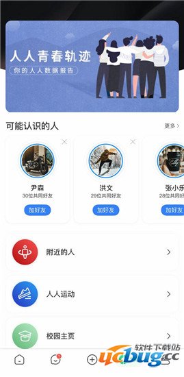 人人网APP