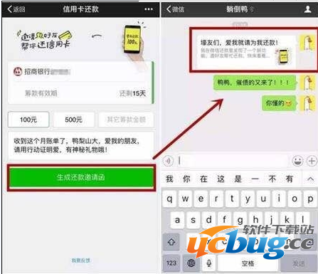 《微信小程序》一键还信用卡怎么设置