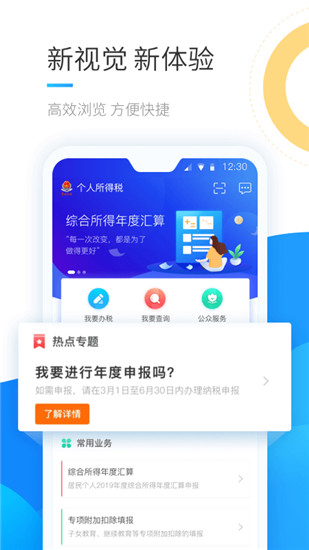 个人所得税app申请退税全国官方版