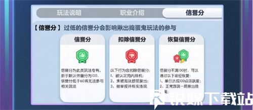 蛋仔派对玩法信誉分什么时候上线-蛋仔派对玩法信誉分上线时间介绍