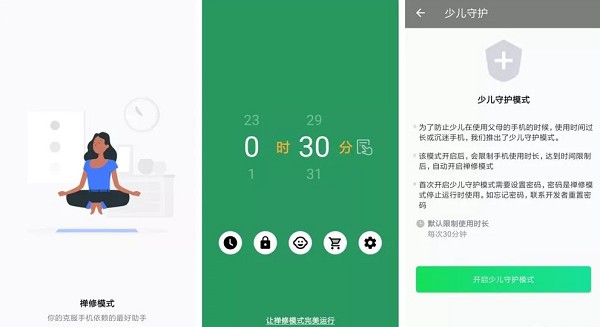 禅修模式App下载