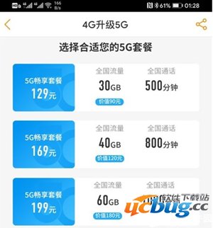 电信5G套餐起步价多少