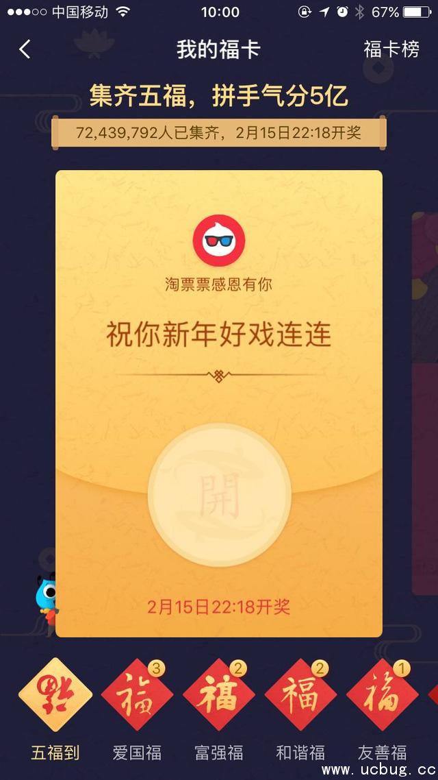 支付宝你不知道的集五福攻略