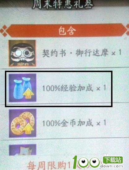 阴阳师100%经验加成怎么获得