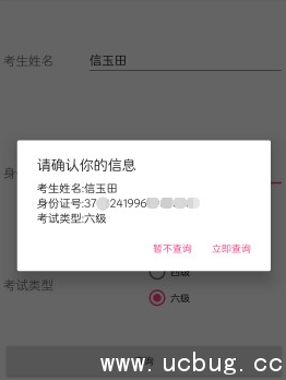 《四六级准考证》怎么通过软件找回