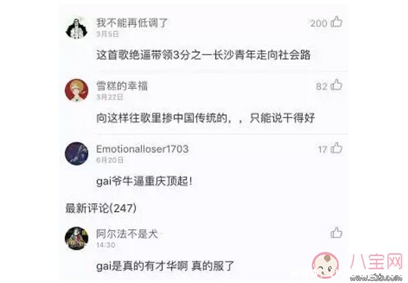 网络热词<老子吃火锅你吃火锅底料>是什么歌曲